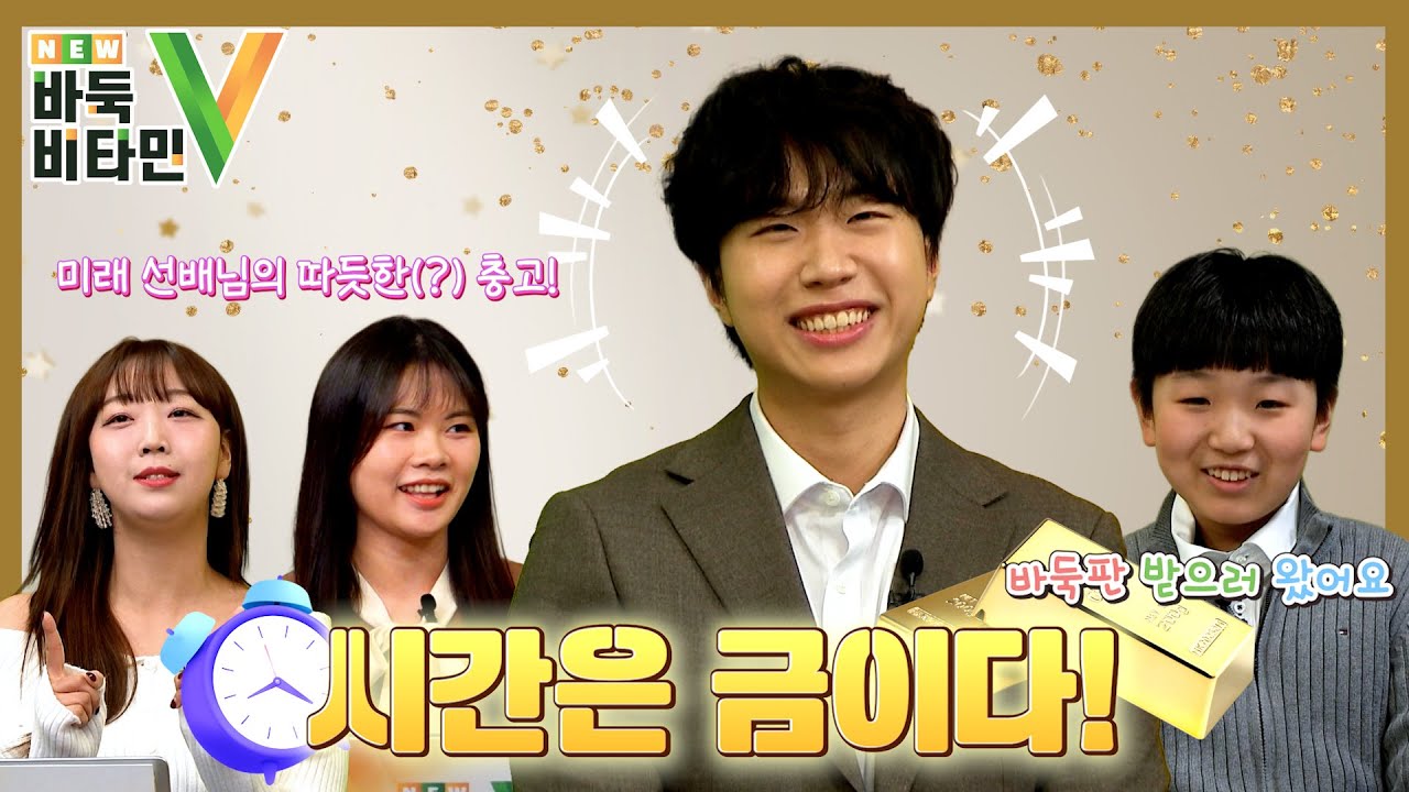 [기력 진단의 원조!] NEW 바둑 비타민!  한상조 프로 1부
