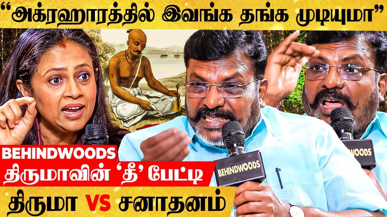 திருமா-னா கோமணம் கட்டிட்டு, சாணி வாரிட்டு இருப்பேன்னு நினைச்சாங்க! அத உடைச்ச SECRET இதான்! தீ பேட்டி