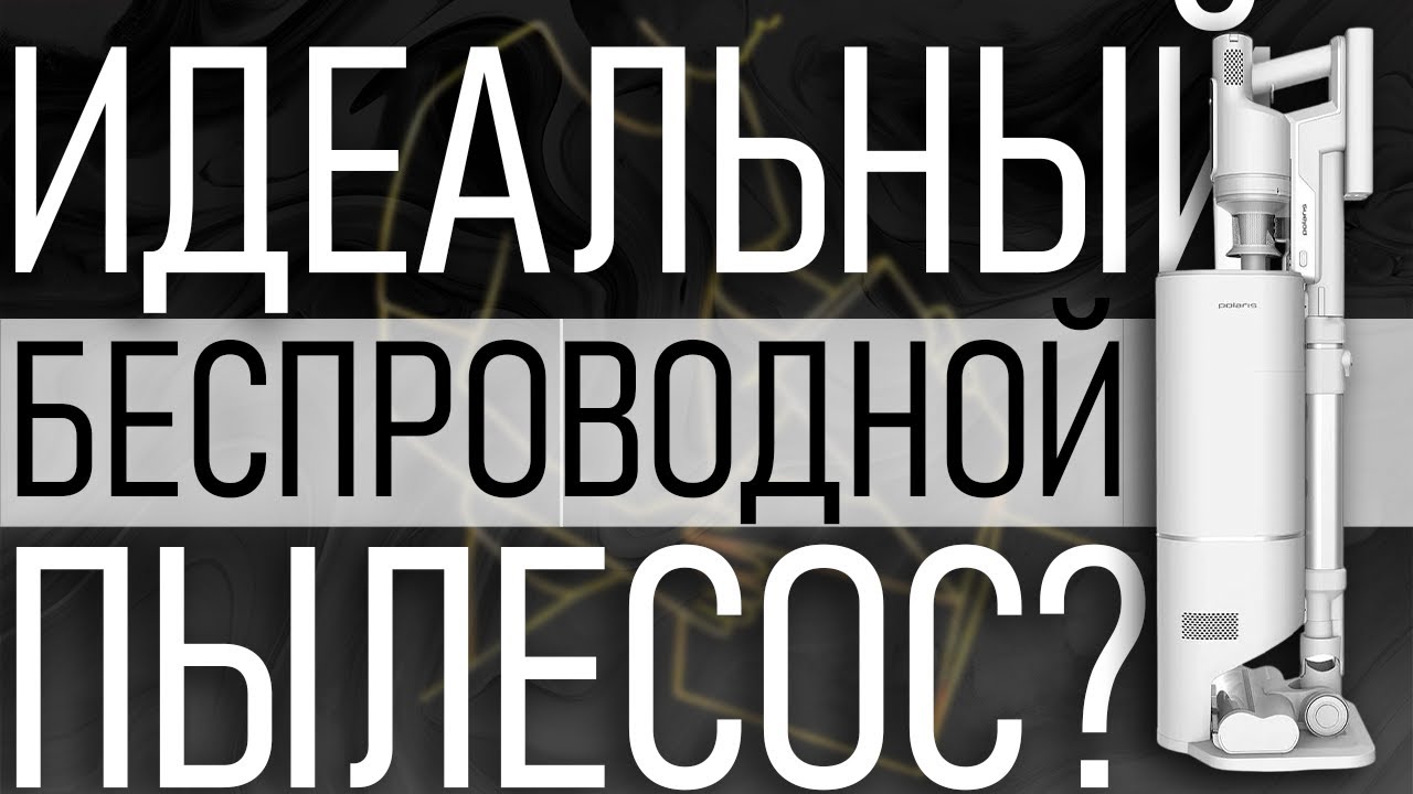 6 МЕСЯЦЕВ С POLARIS PVCSDC2002 | ЧЕСТНЫЙ ОТЗЫВ ВЛАДЕЛЬЦА