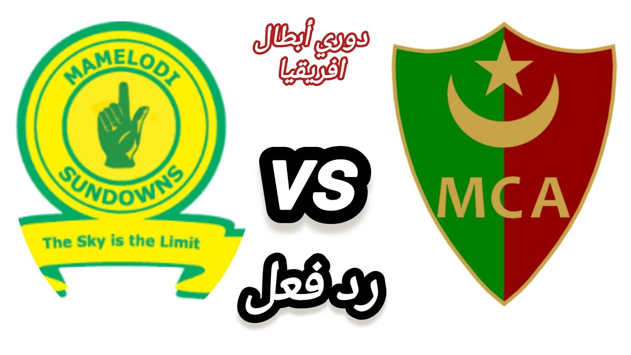 مباراة مولودية الجزائر و صن داونز في دوري أبطال افريقيا| رد فعل