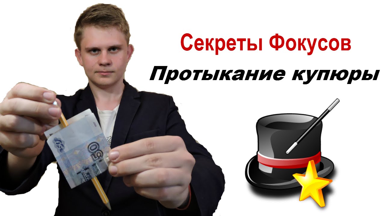 Обучение фокусу 