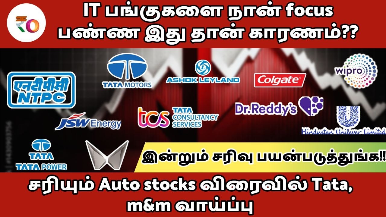 IT பங்குகளை நான் focus பண்ண இது தான் காரணம்?? | சரியும் Auto stocks விரைவில் Tata, m&m வாய்ப்பு