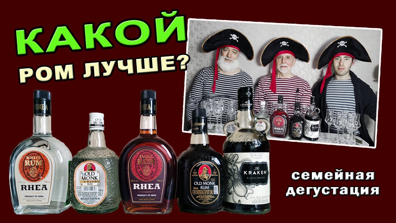 Какой ром лучше? Пробуем 5 бутылок на троих