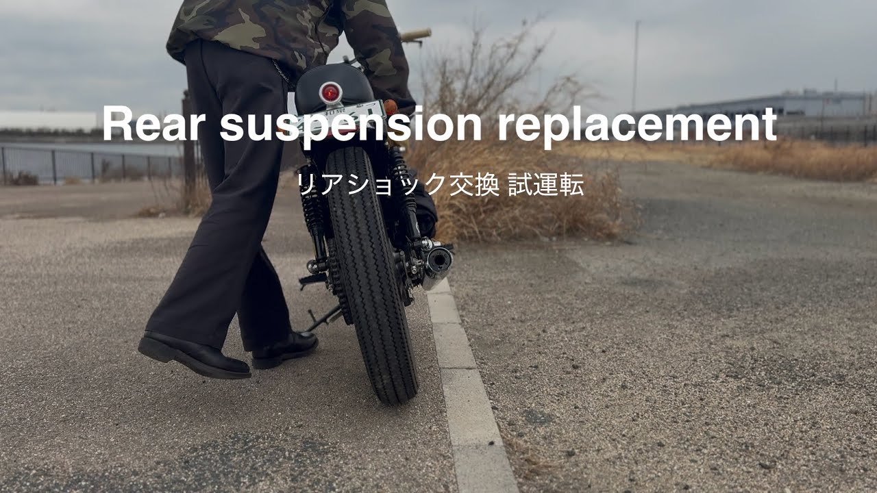 【リアショック交換　試運転】SR400  pure sound exhaust sound