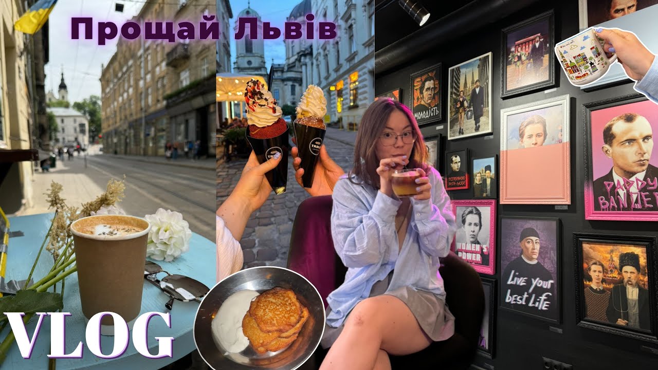 Це прощання? // Зйомки з подругою // Вечірній Львів // Смачнезна львівська кухня