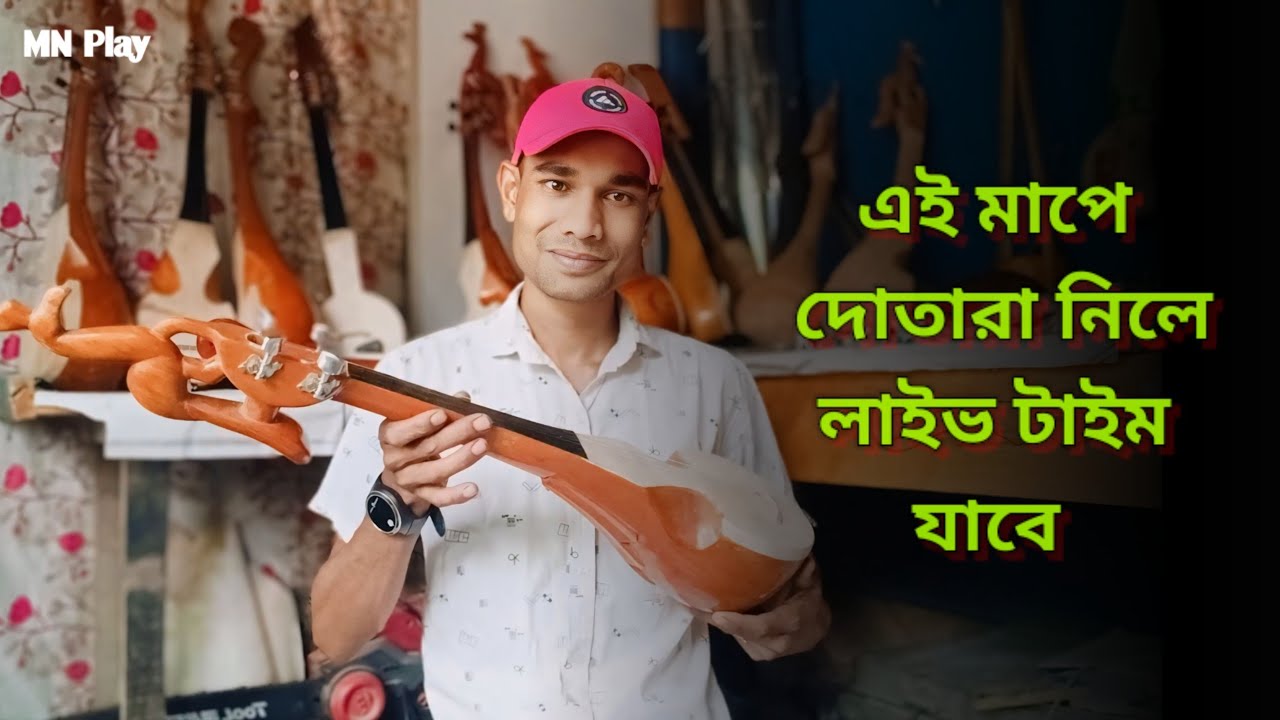 4 Model Dotara Review | নানান মডেলের দোতারা বিক্রী | Mn play maain