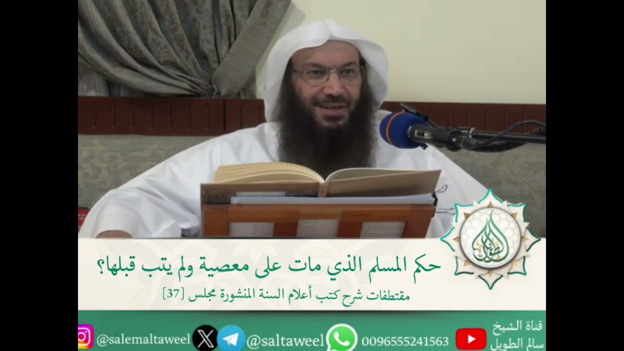 حكم المسلم الذي مات على معصية ولم يتب قبلها؟