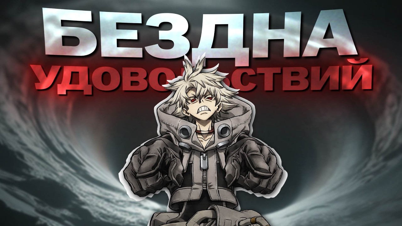 ТЫ УСТАЛ НЕ ОТ ЖИЗНИ, а ОТ УДОВОЛЬСТВИЙ