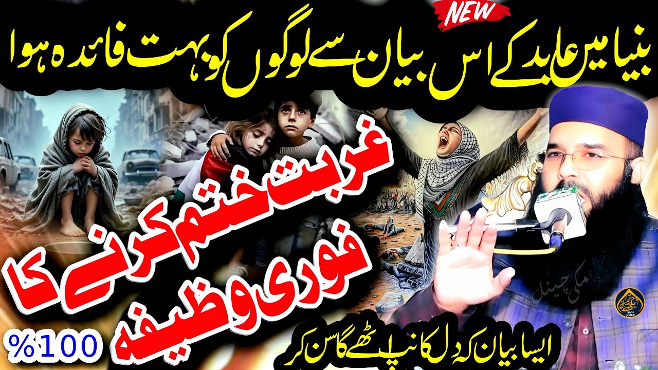 Amazing New Bayan-2025- Fikre Akhrat -By Molana Qari Binyameen Abid-Makki Channel