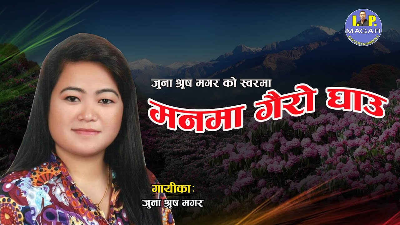 Maan ma gahiro ghau मनमा गैरो घाउ Juna Shrees Magar COVER VIDEO कभर भिडियो new Nepali sad song 2021