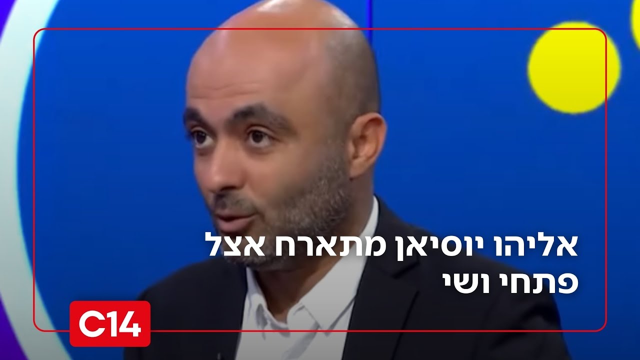 עניין של טרמינולוגיה: אליהו יוסיאן על שיחות הגרעין, טהראן והפרסומת