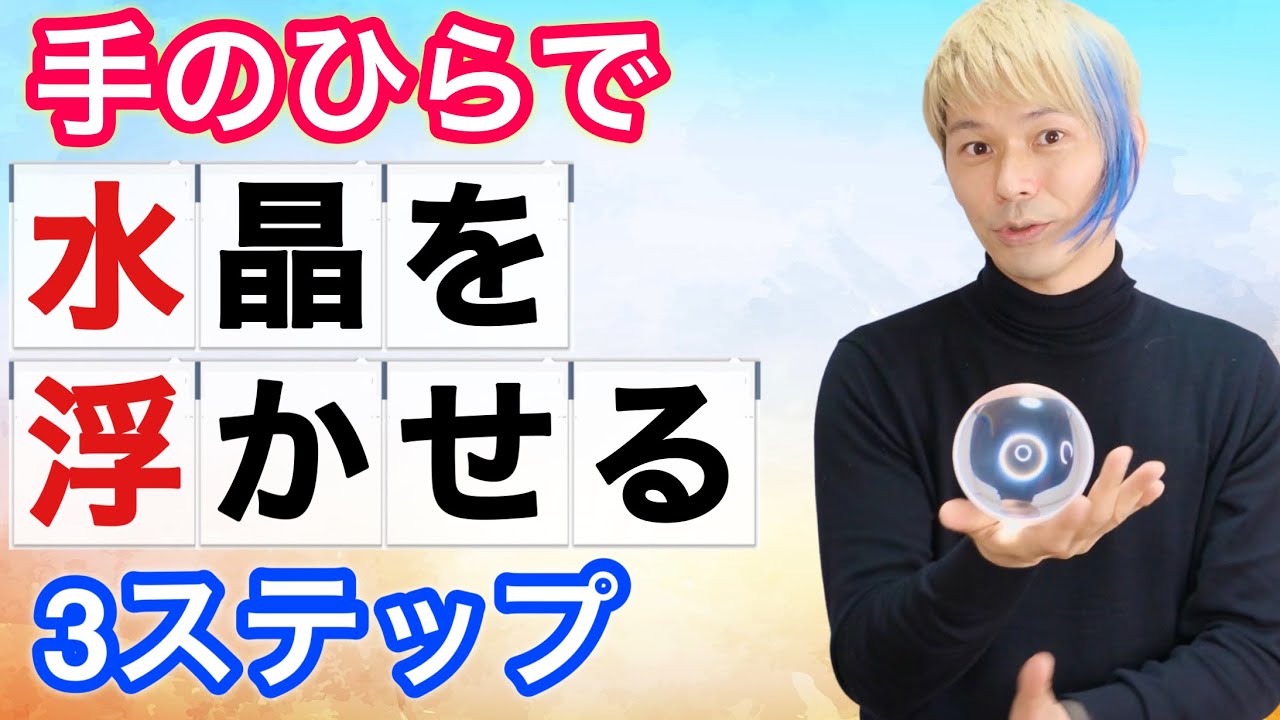 【水晶玉浮遊】パームロールアイソレーションをきれいに覚える方法【2021年版】【コンタクトジャグリング講座】