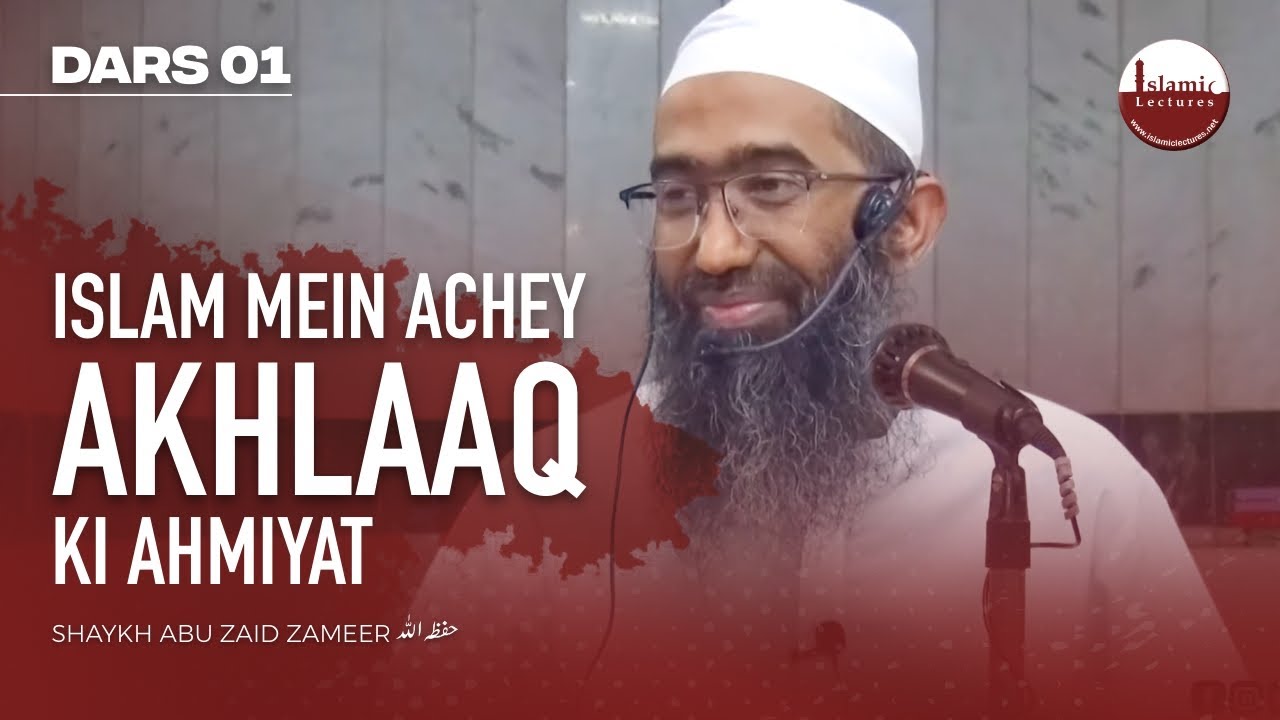 Islam Mein Achchhe Akhlaq Ki Ahmiyat | Dars-01 | Shaykh Abu Zaid Zameer حفظہ اللہ