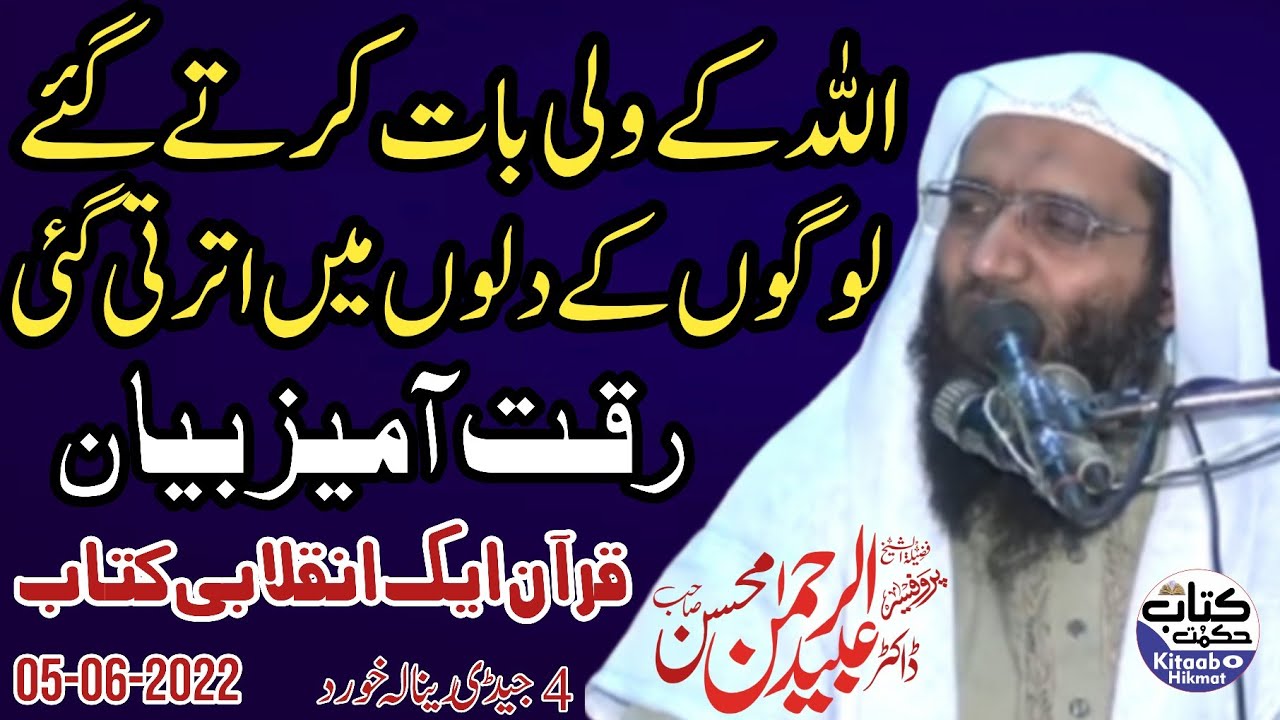 Professor Ubaid Ur Rehman Mohsin Topic Quran Ek Inqalabi Kitab || Very Nice Brilliant Biyan. 2022