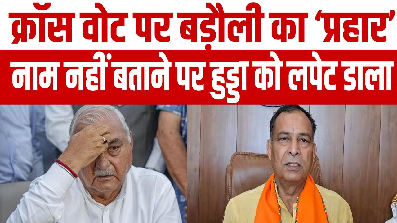 कांग्रेस के क्रॉस वोट पर Mohan Lal Badoli की चुटकी, 5वें विधायक का नाम नहीं बताने पर किया 'प्रहार'