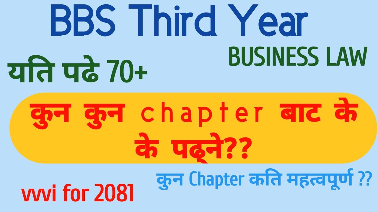 Bbs 3rd year business law// important topic _ chapterwise// कुन पाठबाट कति र के के पढ्ने?