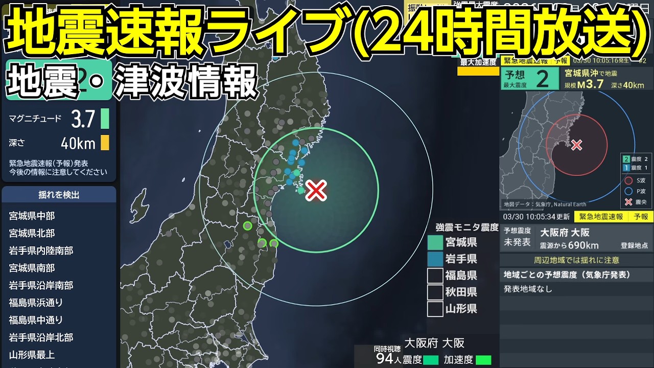 緊急地震速報24時間放送　リアルタイム地震ビューアー