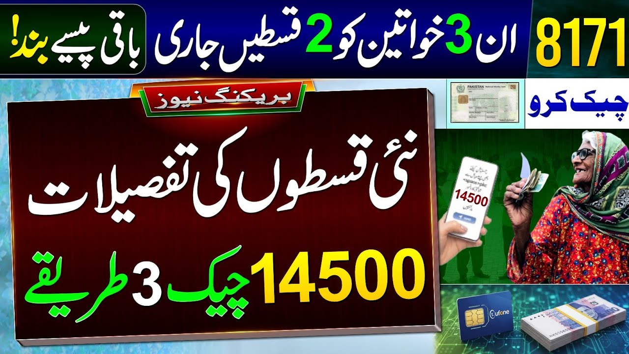 8171 Good Update! 3 Type Women Receive 2 Payments - 14500 Qist Details || BISP Payment Check 3 Ways