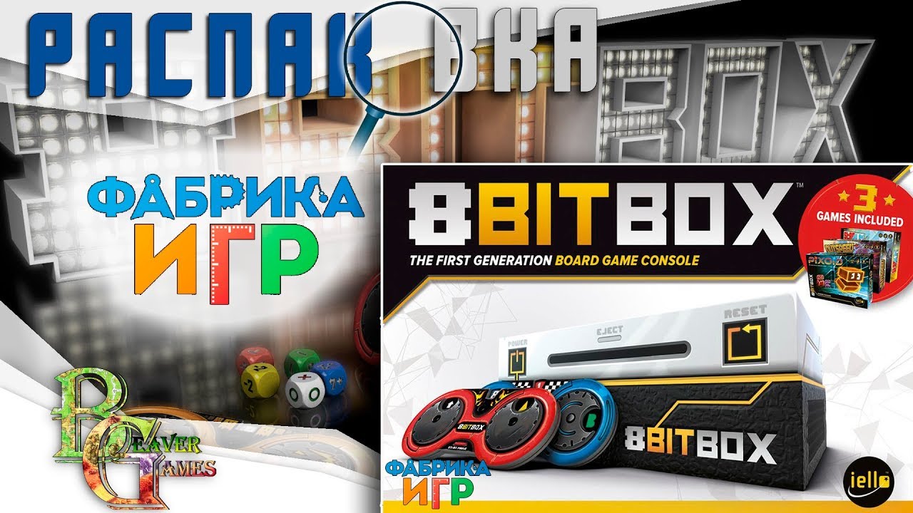 Настольная игра  8 Bit Box Pаспаковка \ Взгляд изнутри на платы первой картонной настольной консоли