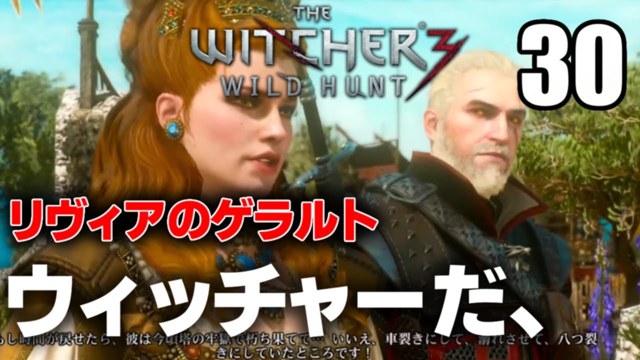 Witcher3配信30 上級吸血鬼デトラフと対決するため、レジスと作戦を練ろう！そしてモロー教授の研究室に行くぞ！