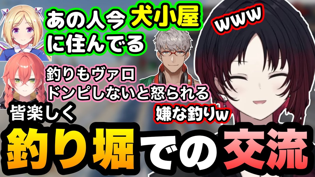 【VCR RUST】釣り堀でガイル村の新人や色んな人と交流するれんくん【ぶいすぽ】【如月れん/アキローゼンタール/アルランディス/うるか/獅子堂あかり/kamito/神成きゅぴ/ハセシン】