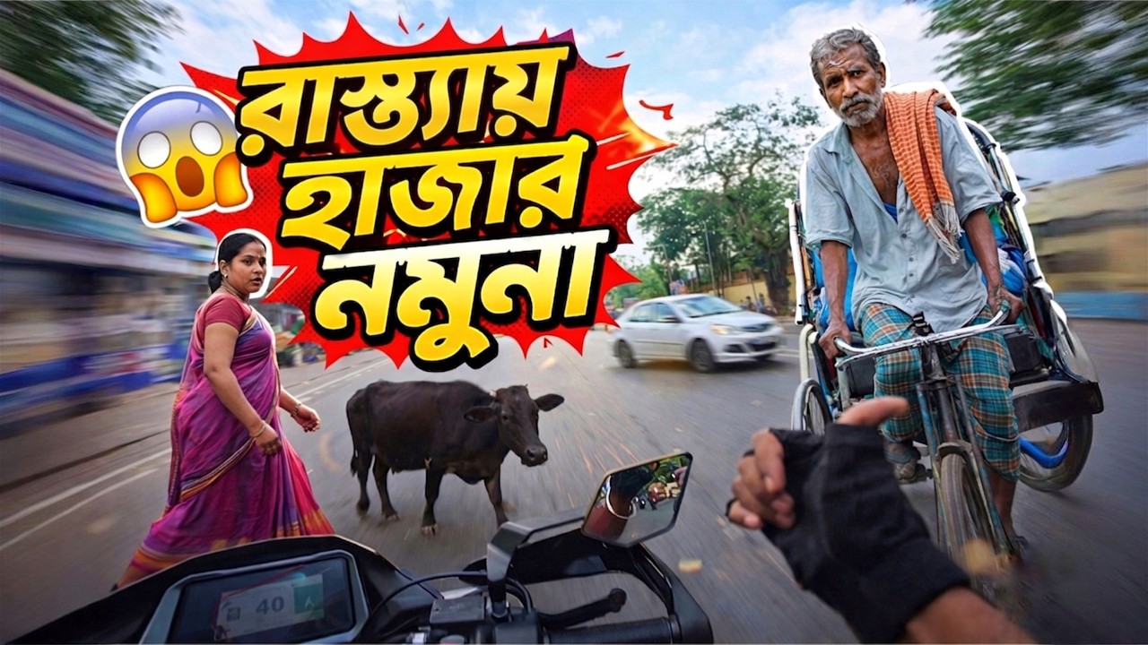 Funny and Crazy Ride Moment 😂 | রাস্তা না সার্কাস? 🤡 | Decent Sagar
