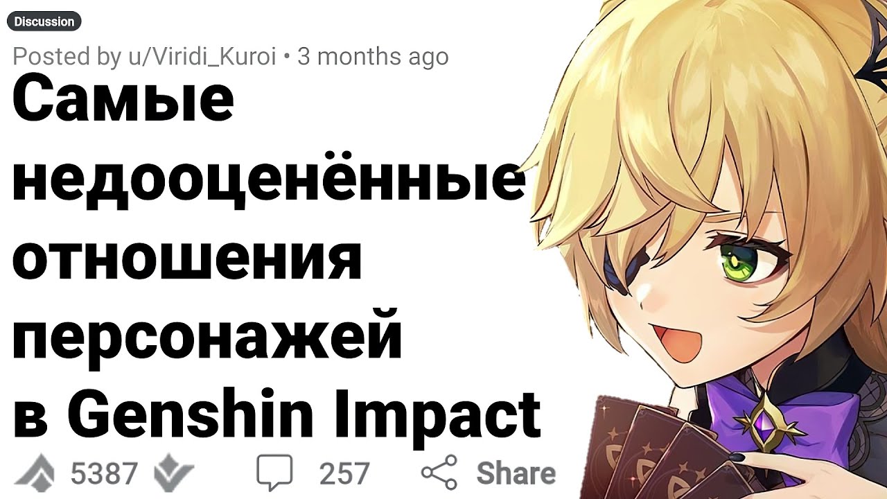Недооценённые ВЗАИМООТНОШЕНИЯ Между Персонажами GENSHIN IMPACT