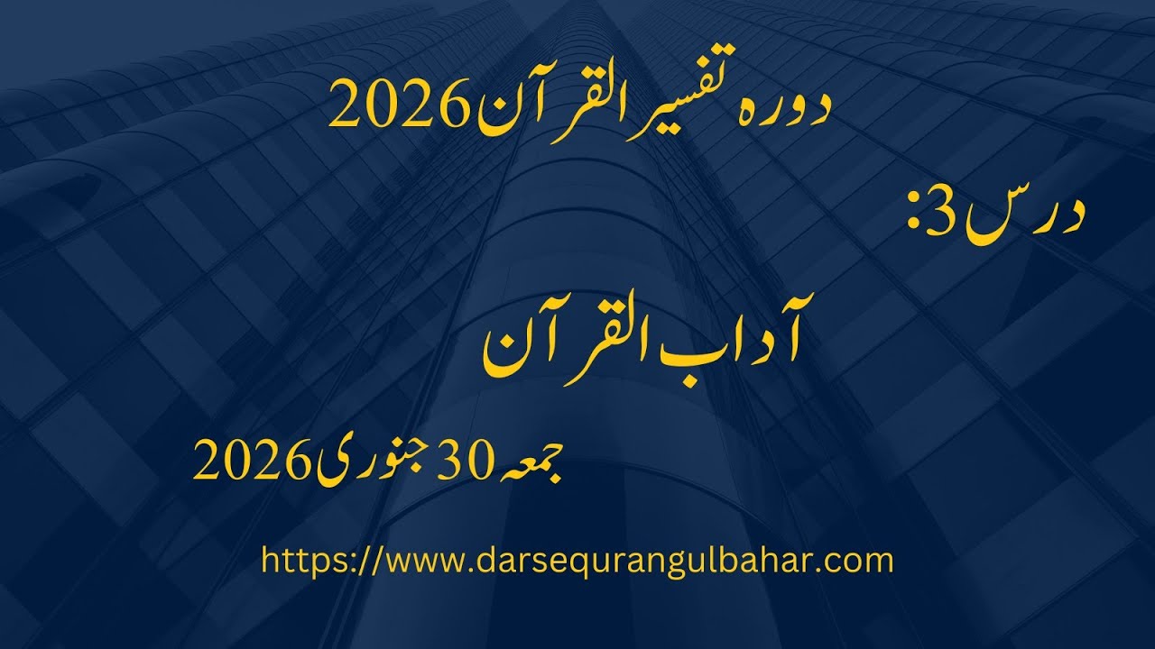 Day 003- Usool ul Quran - Fri 30 Jan 2026 | Dora Tafseer 2026