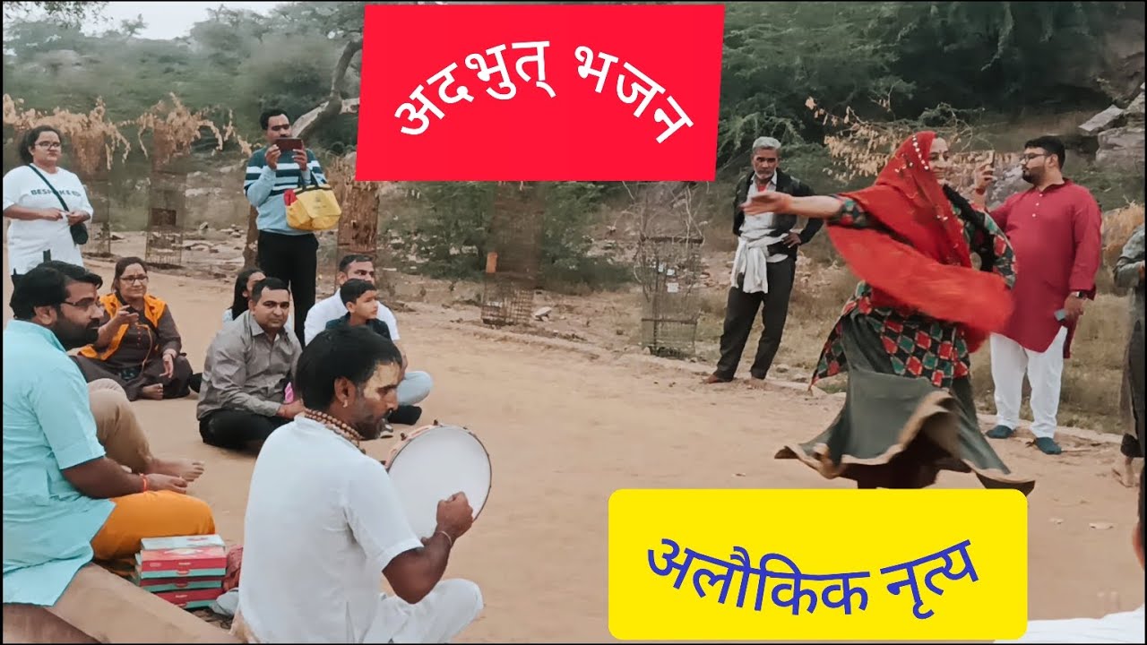 Mumbai की भक्तानी का मन को मोह ने वाला नृत्य । Mahavirbhagatji का भजन सुन। भक्तों के पैर ठहर गये।