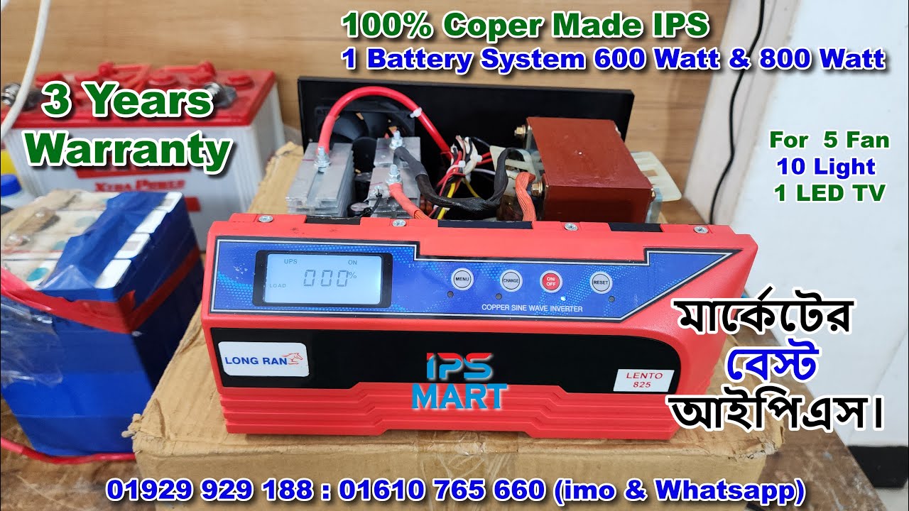 Long Ran IPS Price in Bangladesh : ১০০% কপার মেইড আইপিএস। পিউর সাইন অয়েভ, ১০০% অটোকাট সিস্টেম আইপিএস