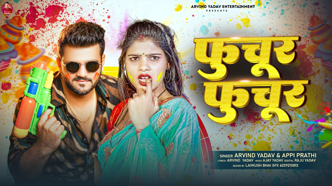 #Arvind Yadav | फुचूर फुचूर | #Appi Prathi | Fuchur Fuchur | #New Bhojpuri Holi Song 2026