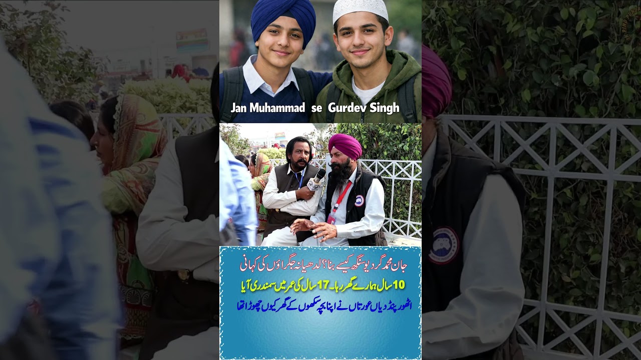 Jagdeep Singh Daangian Apne Chacha Jan Muhammad nu Labhan Pakistan puhanch gia | Share kero Sare