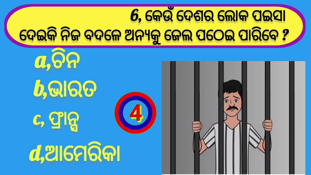 Top 10 Gk question and answer//Gk question //sadharana gyan//general knowledge //odia Gk 