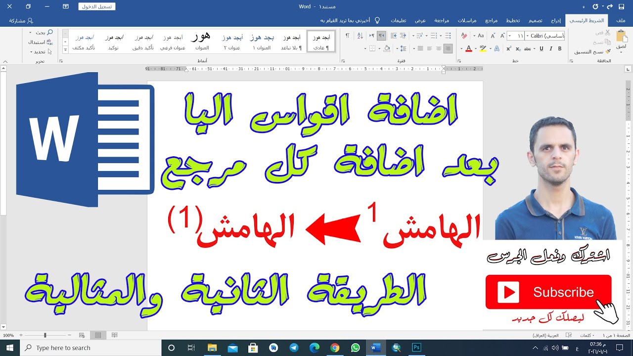 كيفية اضافة الاقواس تلقائيا بعد اضافة كل مرجع (هامش او مصدر )  باستخدام اختصار نحدده من الكيبورد