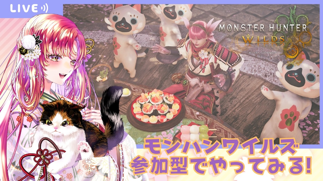 【#ゲーム実況 #参加型 】モンハンワイルズで楽しく遊ぼう！そのよんじゅうはちっ【#vtuber #鈴乃日和 】