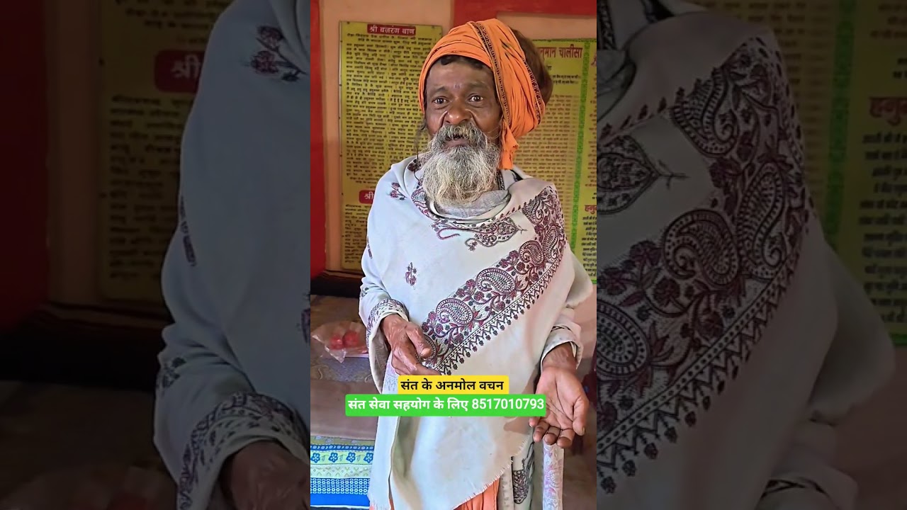 संत के अनमोल वचन #संत #sant #sadhu  #baba #sidhasant #shorts #short