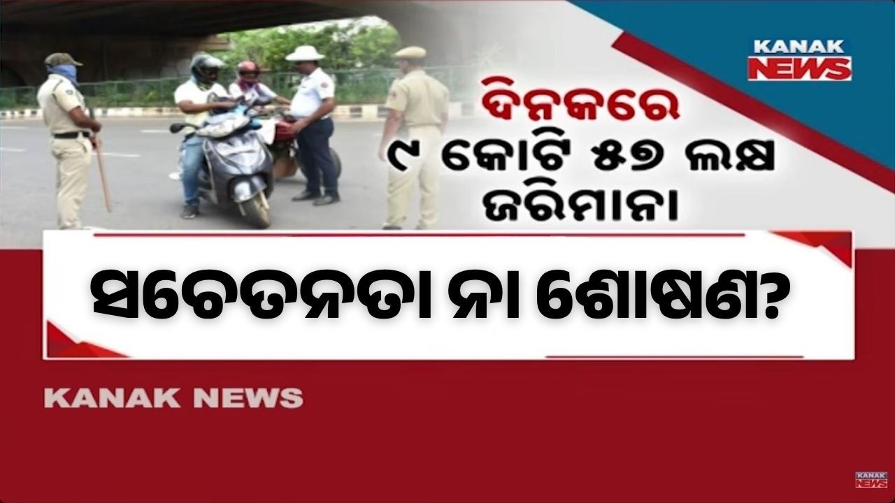 ₹9.5 Crore Fine In 1 Day! Odisha Road Safety Special Drive Starts | Traffic Rules Update