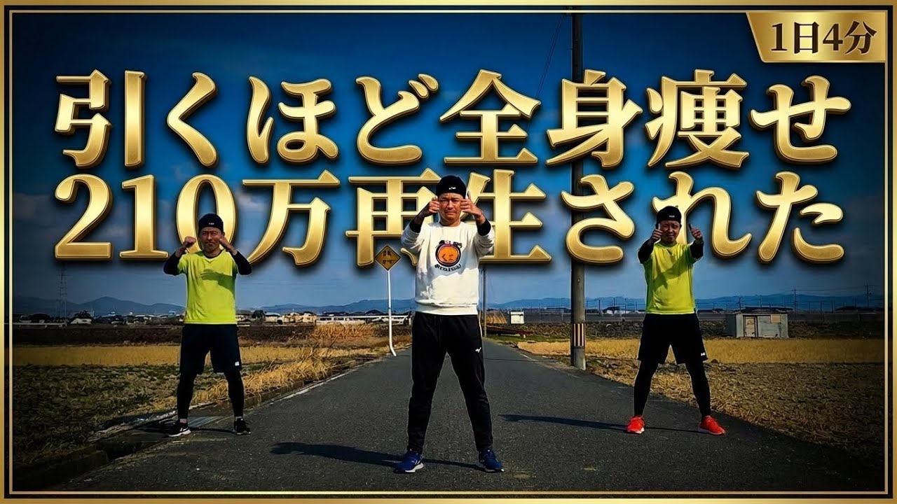 【SNSで話題】4分トレーニング🔥