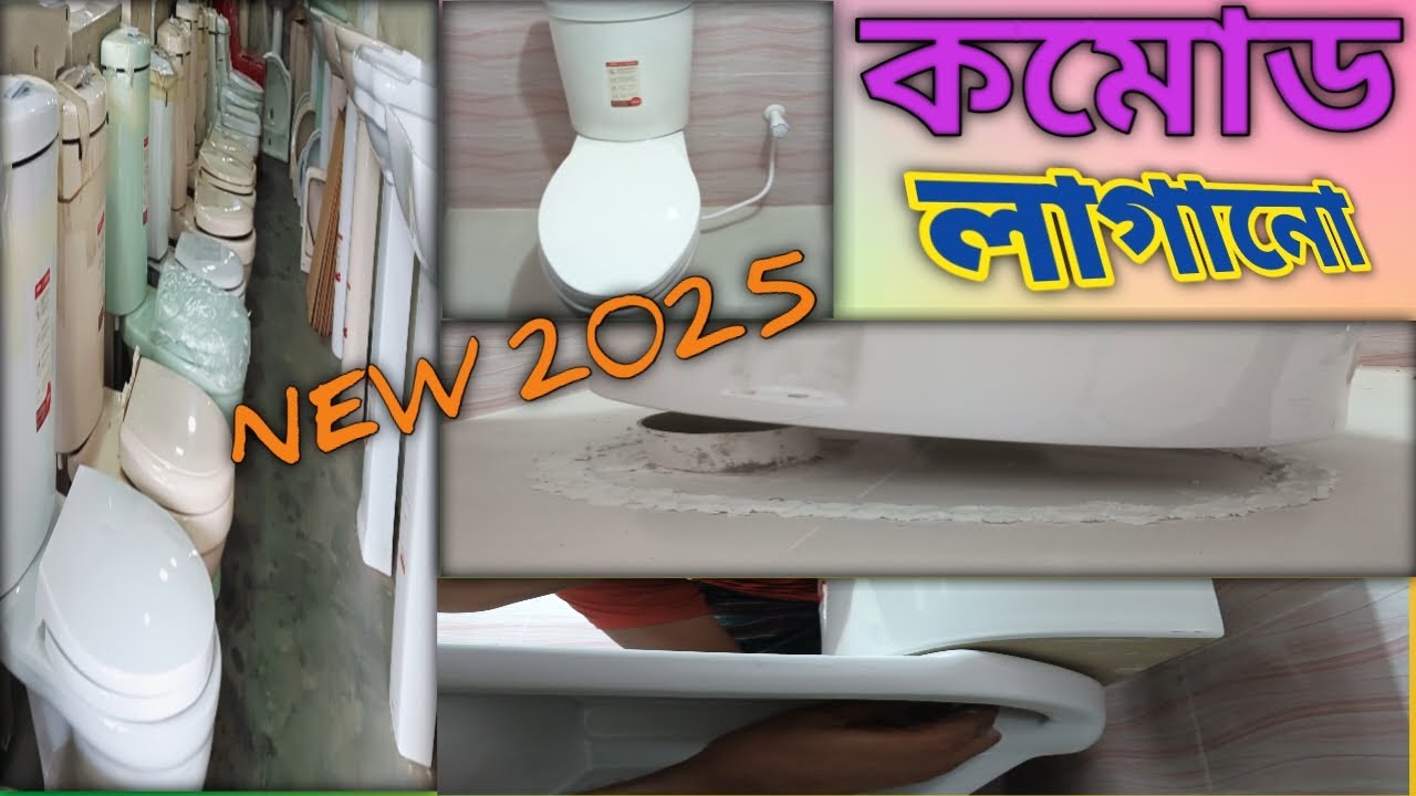 How do You install a commode. কমোড লাগানো শিখুন।✅👌