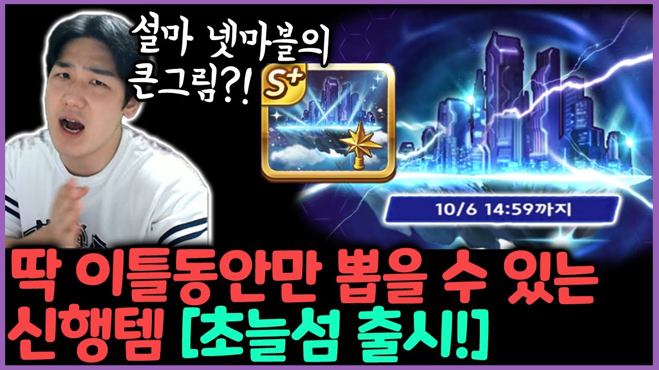 딱 이틀동안만 뽑을수있는 신행템 '초시공 하늘섬' 출시!