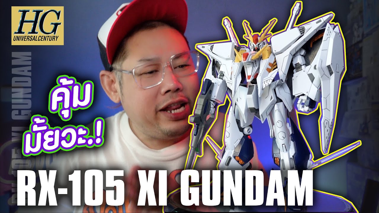 [คุ้มเหรอ] รีวิว RX-105 XI GUNDAM / RACE RC