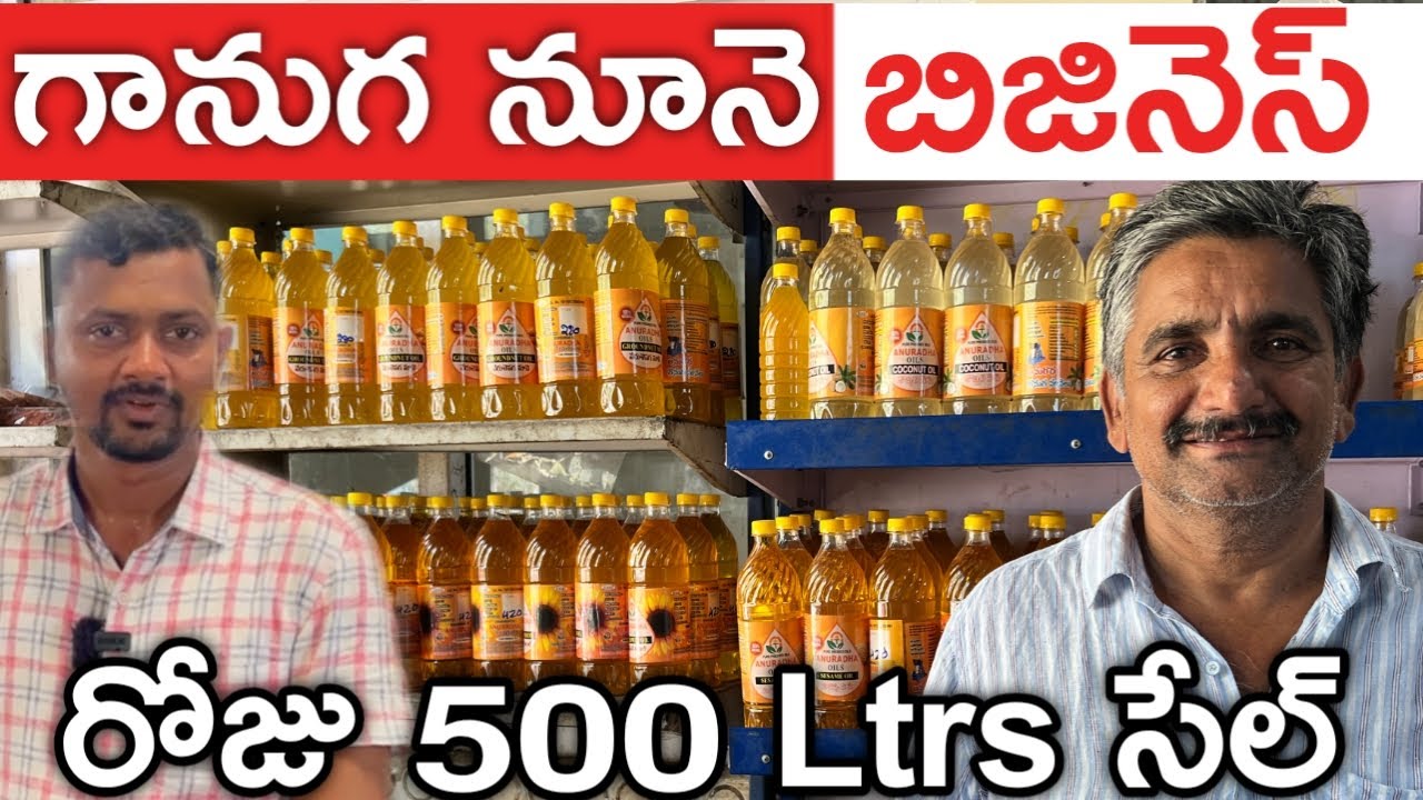 8 గానుగలతో రోజూ 500 లీటర్ల నూనె తీస్తున్నం | Oil Business | బతుకు బడి