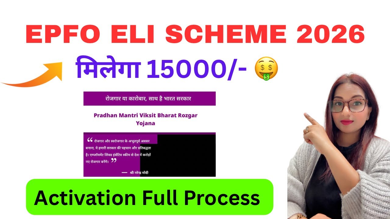 EPFO ELI Scheme 2026 | How to apply EPFO ELI Scheme online | EPFO ELI Activation #epfo #elischeme 
