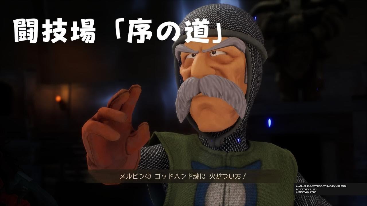 【ドラクエ7】闘技場「序の道」