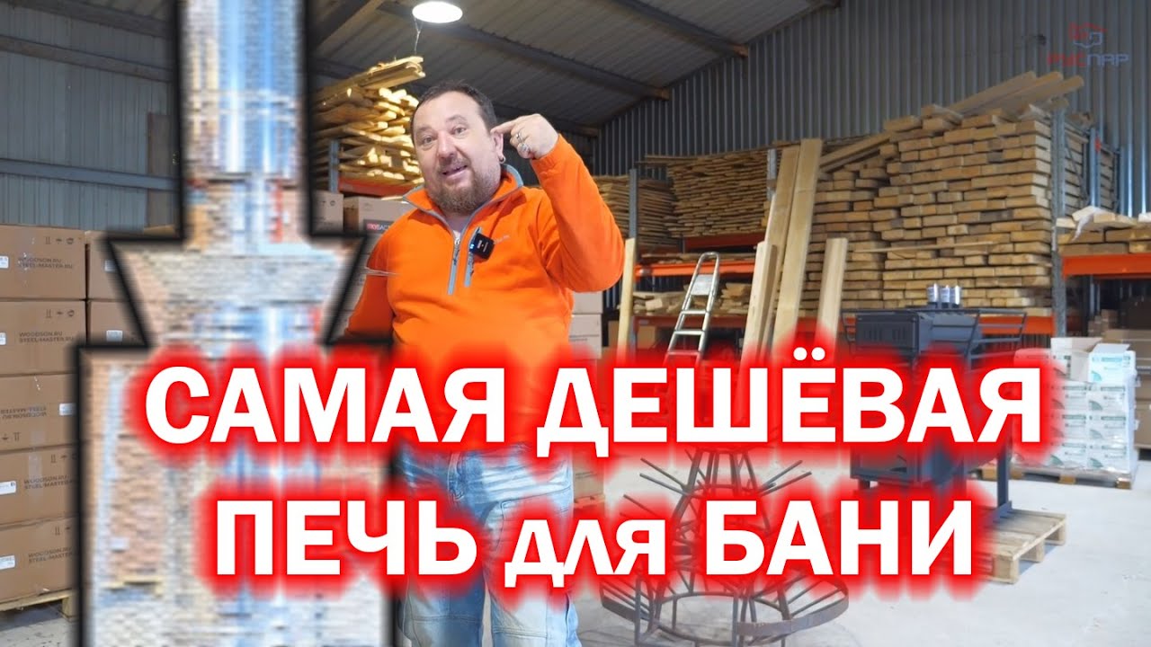 Дешевая печь для бани которую может сделать каждый своими руками! Лучший концепт банной печи.