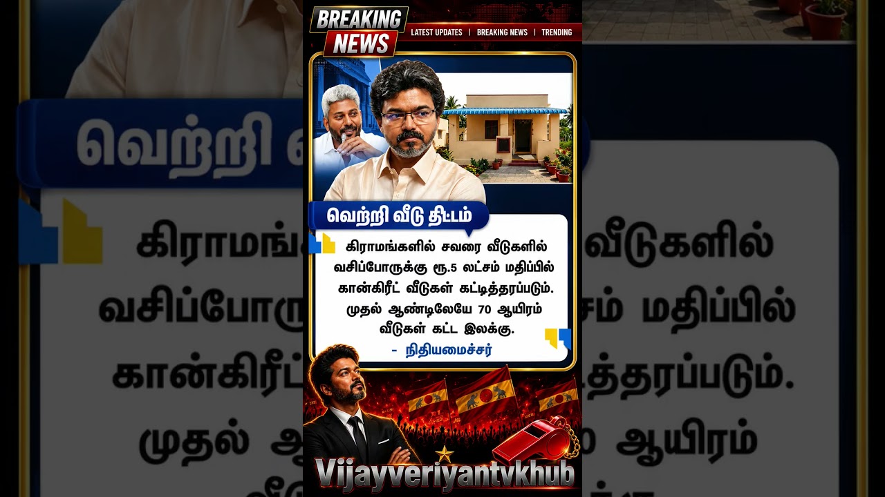 TVK || manadu #thalapathyvijay #thalapathy #youtubeshorts #shorts #fyp #vijay#jananayagan#cmvijay ✨💞