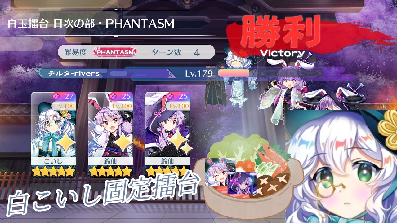 今日は兎鍋だわ。　白こいし固定擂台　白玉擂台PHANTASM3-4　1/28