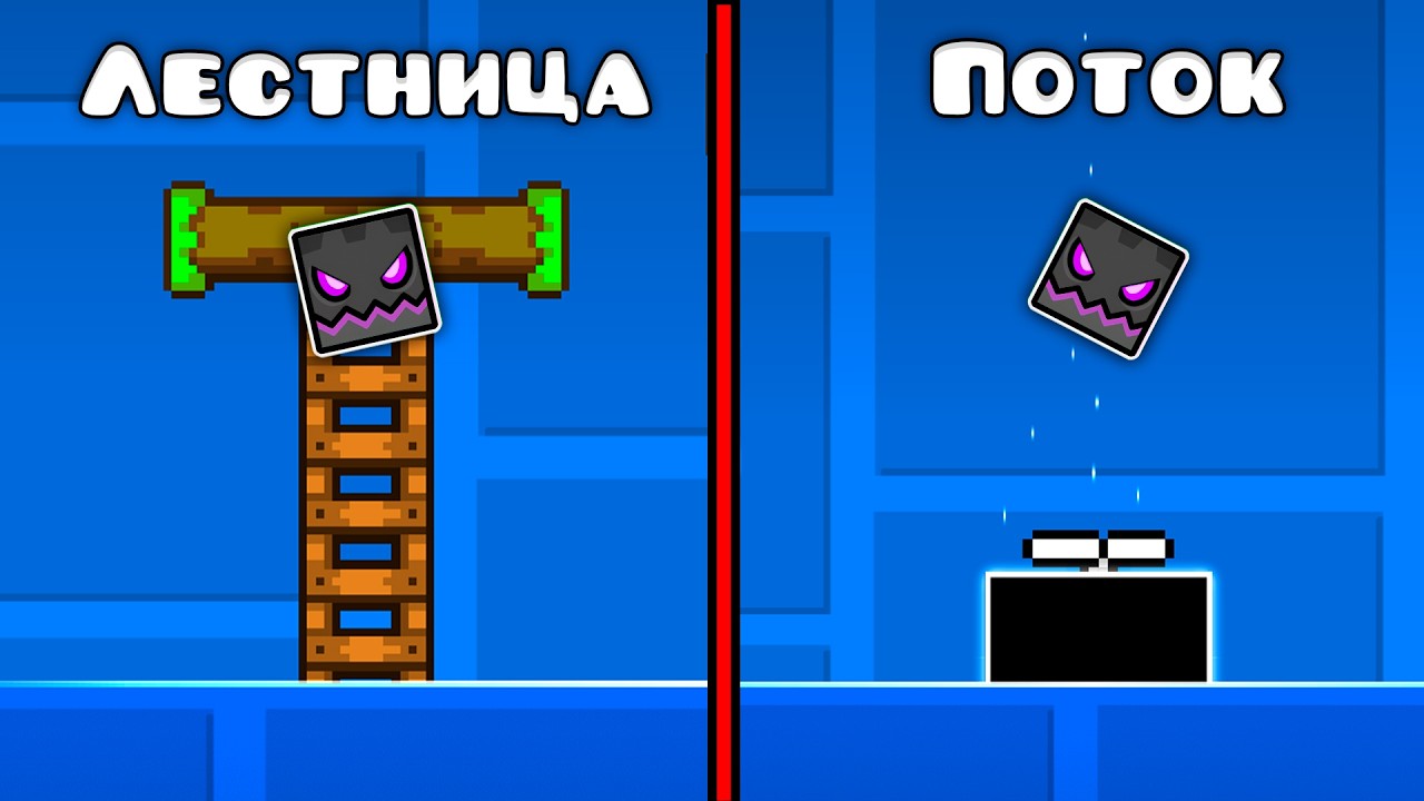 Гайд: 6 фишек для платформер-уровней в Geometry Dash