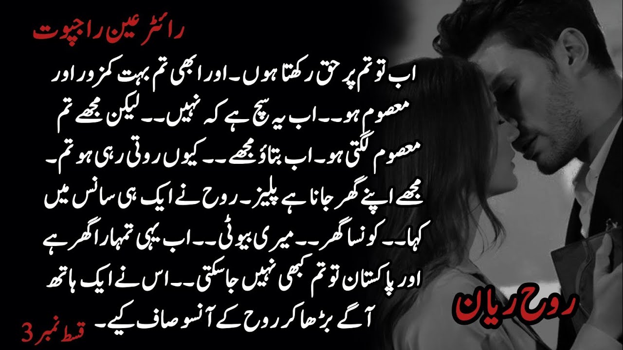 Riyan kazmi🫀🙈 Rooha scared🫣🥺|| Rooh e riyan🔥🔥|| Ainn Rajpoot|| episode 3|| Gangster based novel    