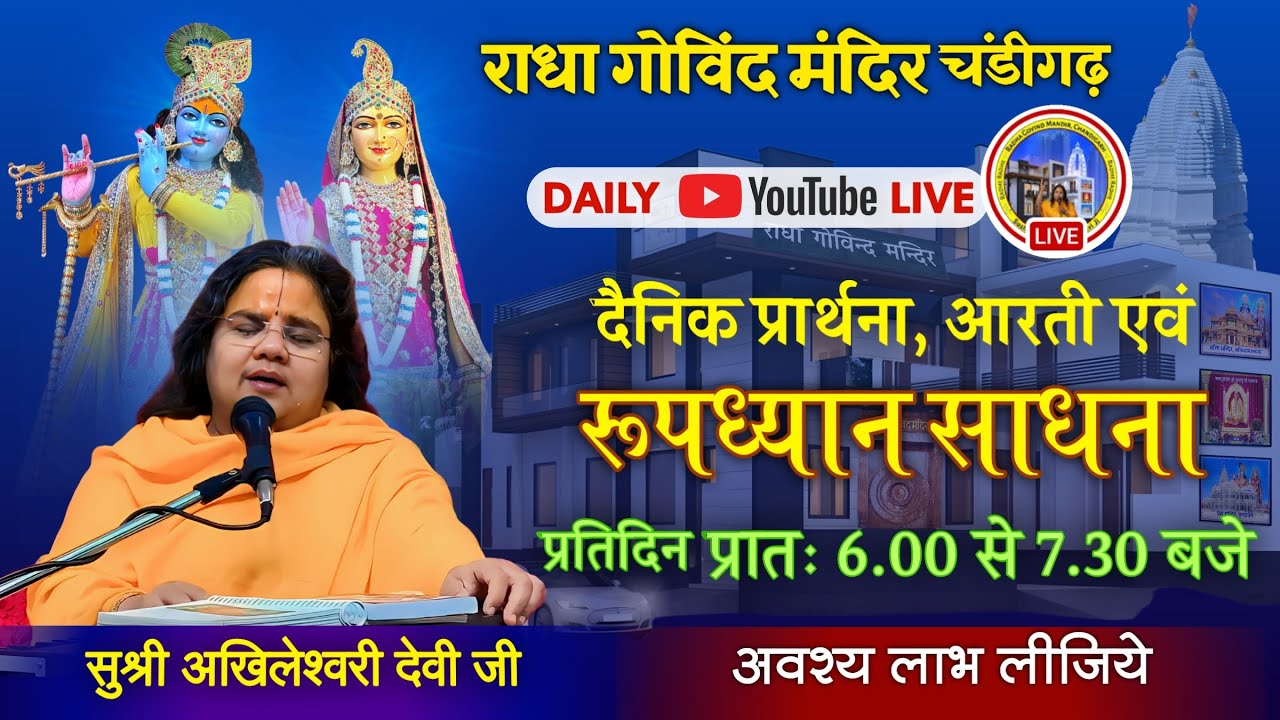 23.05.25, Deen ki, Sun Lo Deenanath | Bhaju Man Jeevan Dhan Nandnandan